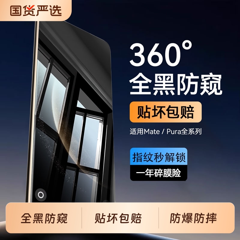 驰寸防窥钢化膜适用华为Mate60