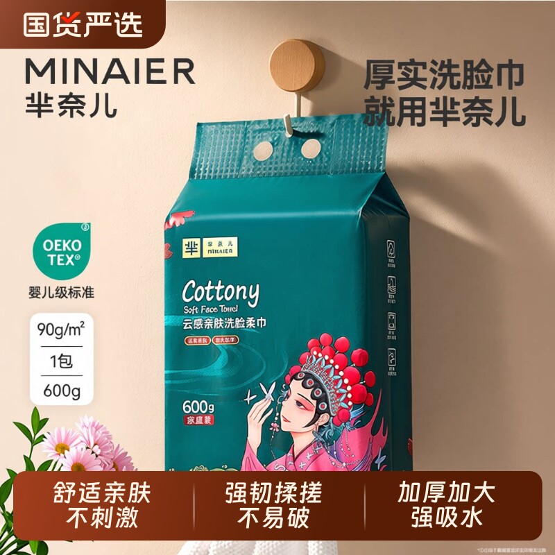 芈奈儿洗脸巾加厚超大容量悬挂擦面巾壁挂敏感肌毛巾可用洁面国货