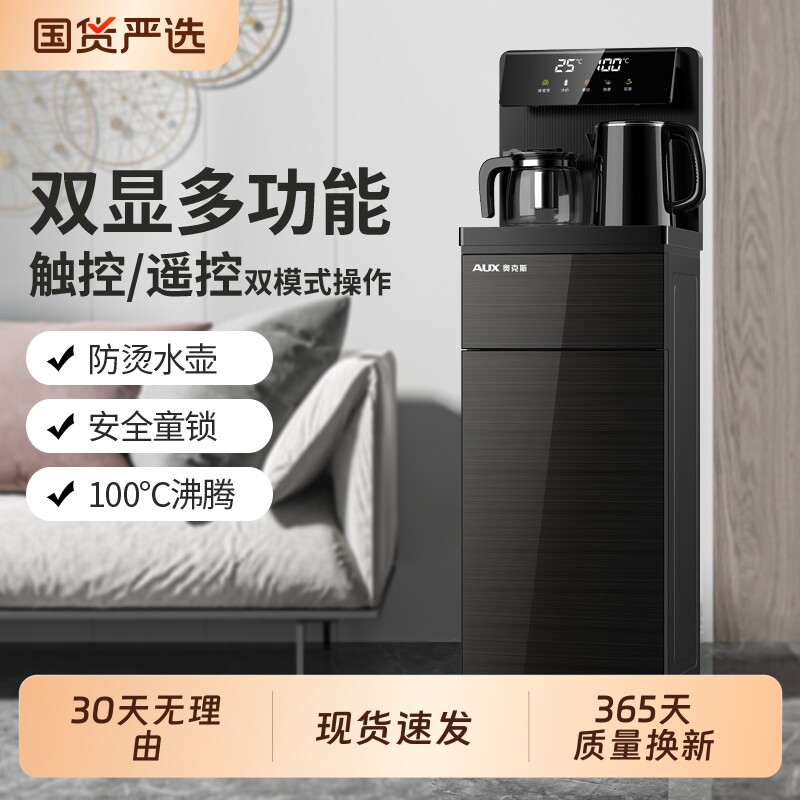 奥克斯智能茶吧机下置水桶家用全自动一体式饮水机烧水温度热水