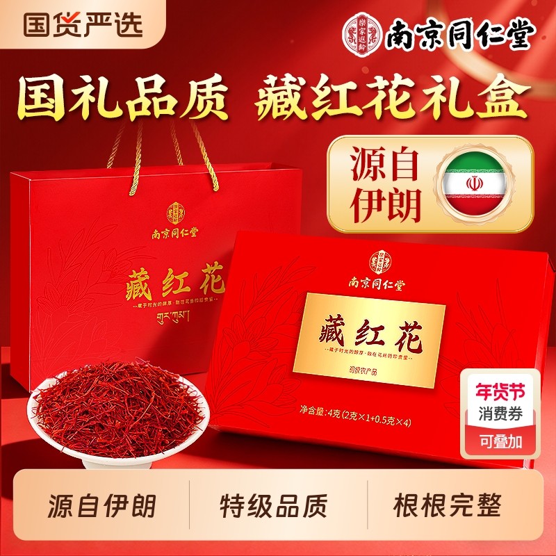 伊朗特级藏红花正品官方旗舰店年货礼盒礼品实用送妈妈走亲戚,传统滋补营养品,藏红花,淘宝优惠券,粉丝福利购,淘宝优惠卷