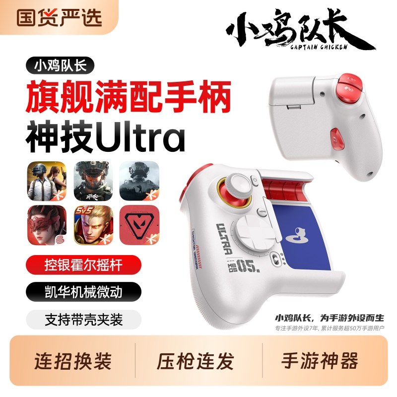 手机游戏走位摇杆手游手柄王者荣耀连招和平精英吃鸡神器三角洲行动无畏契约CF蛋仔派对第五人格安卓专用外设
