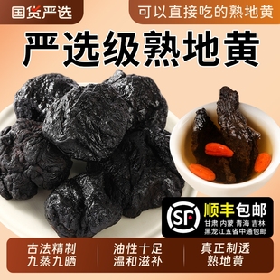 九蒸九晒特级熟地黄中药材正品官方旗舰店即食泡水怀熟地片熟地黄