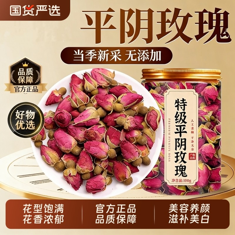 玫瑰花茶平阴玫瑰花官方旗舰店正品食用重瓣红玫瑰干花泡茶喝养生
