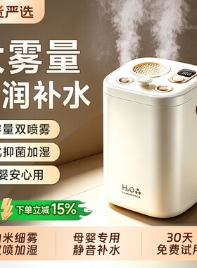 【全屋滋润补水】大喷雾双孔加湿