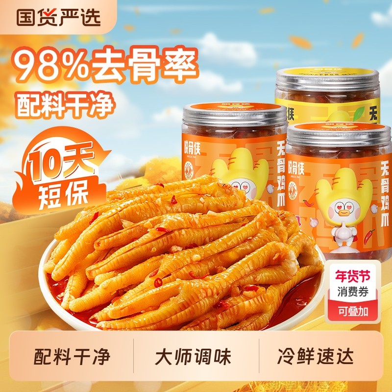脱骨侠柠檬酸辣无骨鸡爪330g*2罐去骨凤爪熟零食小吃休闲食品藤椒,水产肉类/新鲜蔬果/熟食,鸡爪/鸡爪制品,淘宝优惠券,粉丝福利购,淘宝优惠卷