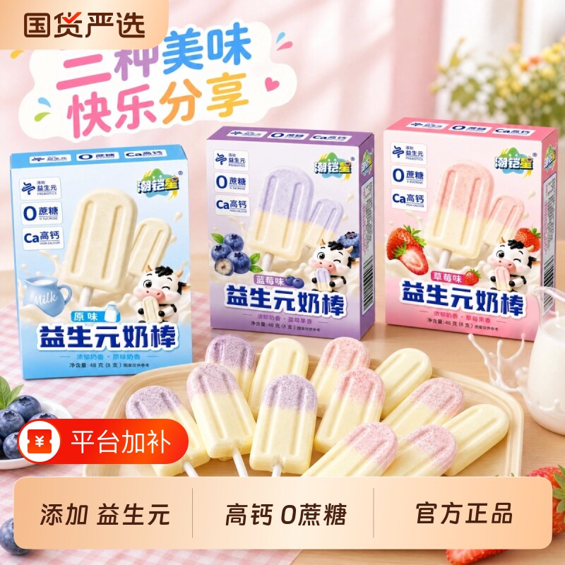 高钙益生元奶棒牛奶棒棒糖糖果儿童无蔗糖无色素宝宝健康休闲零食