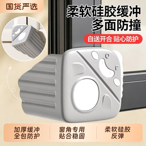 贝得力断桥铝窗户防撞角窗角包角保护套防磕碰直角内开窗全包护角