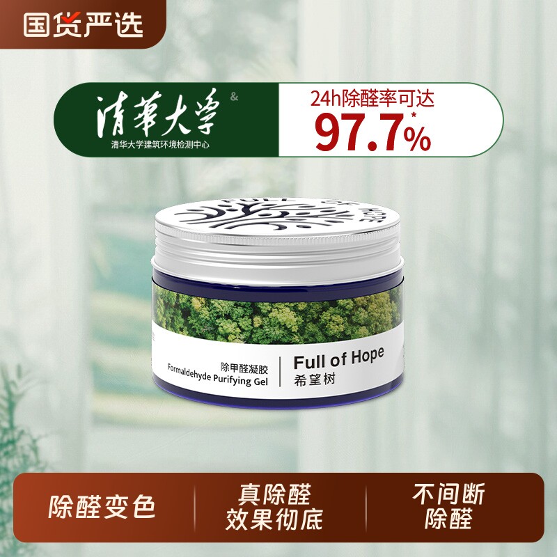 希望树除甲醛果冻新房家用蓝罐新房装修车载香薰强力型净化器