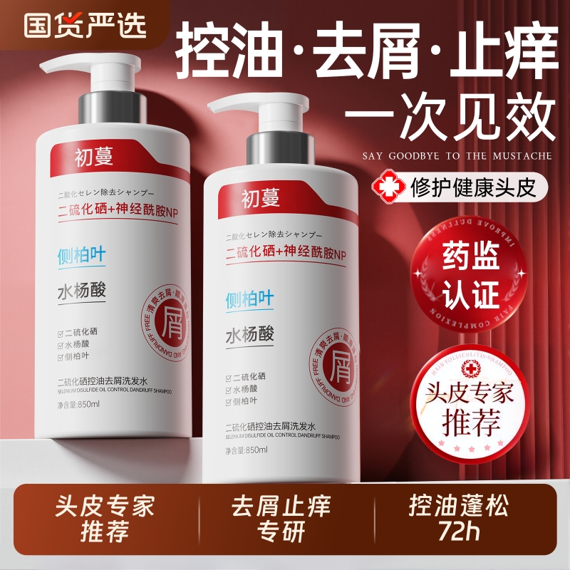 央ma力荐热销100w二硫化硒洗发水