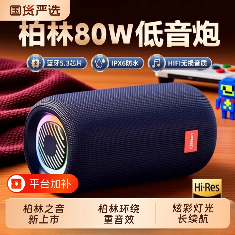 柏林之声十大蓝牙音响低音炮小型高音质车载音箱大音量便携式户外