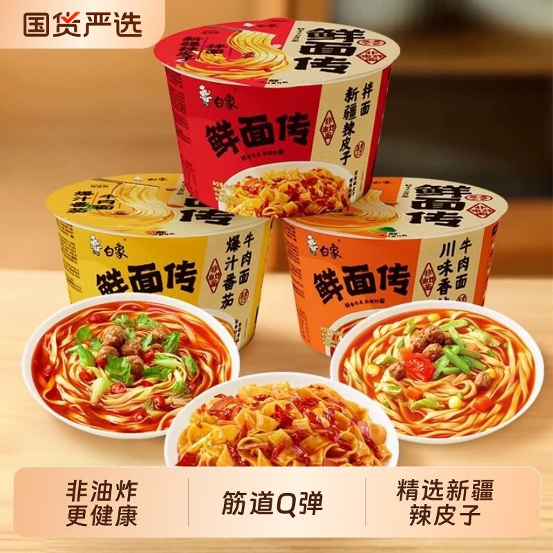 白象方便面鲜面传非油炸面饼泡面速食拌面辣皮子桶装板面牛肉面图片