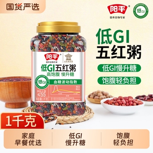 阳平五红粥红豆八宝粥五谷杂粮粗粮低GI控糖慢升糖黑米糙米红米