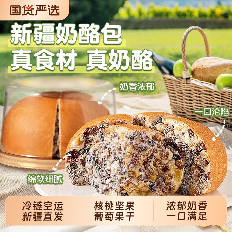 新疆奶酪包马里奥网红同款零食纯手工塔城坚果干夹心奶油面包代餐