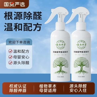 云南本草除甲醛喷雾光触媒新房家用神器吸甲醛清除剂入住除醛衣柜