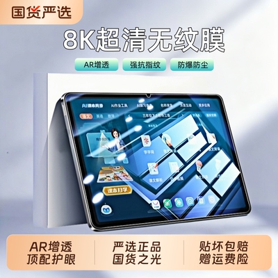 适用步步高平板电脑系列钢化膜