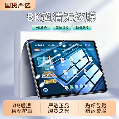 适用步步高平板电脑系列钢化膜