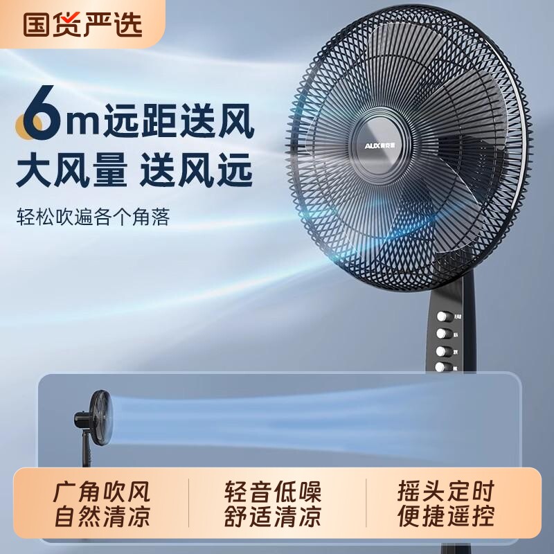 奥克斯落地扇家用轻音摇头风扇办公室客厅卧室大风力遥控电风扇
