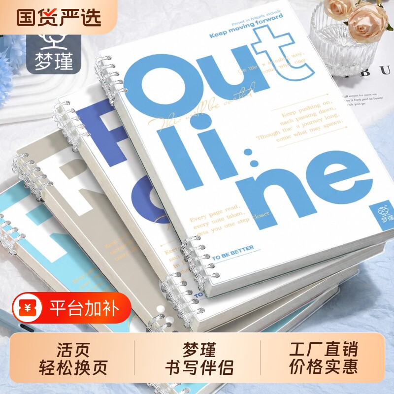 梦瑾B5可拆笔记本本子简约高颜值学生专用记事本大学生考研横线活页本A5可拆替芯加厚pp扉页环扣夹线圈本子