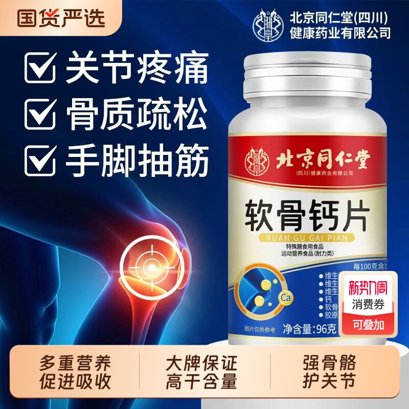 上用软骨钙片护关节中老年人成人高含量补安疏松正品健康碳酸钙