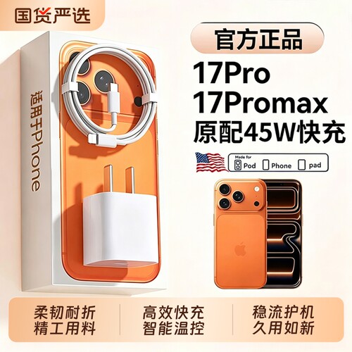 低温快充，适用苹果充电器