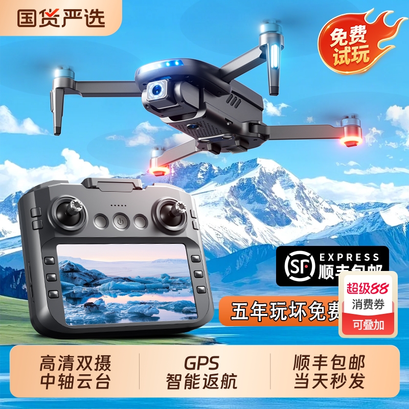 超大屏幕遥控专业航拍无人机
