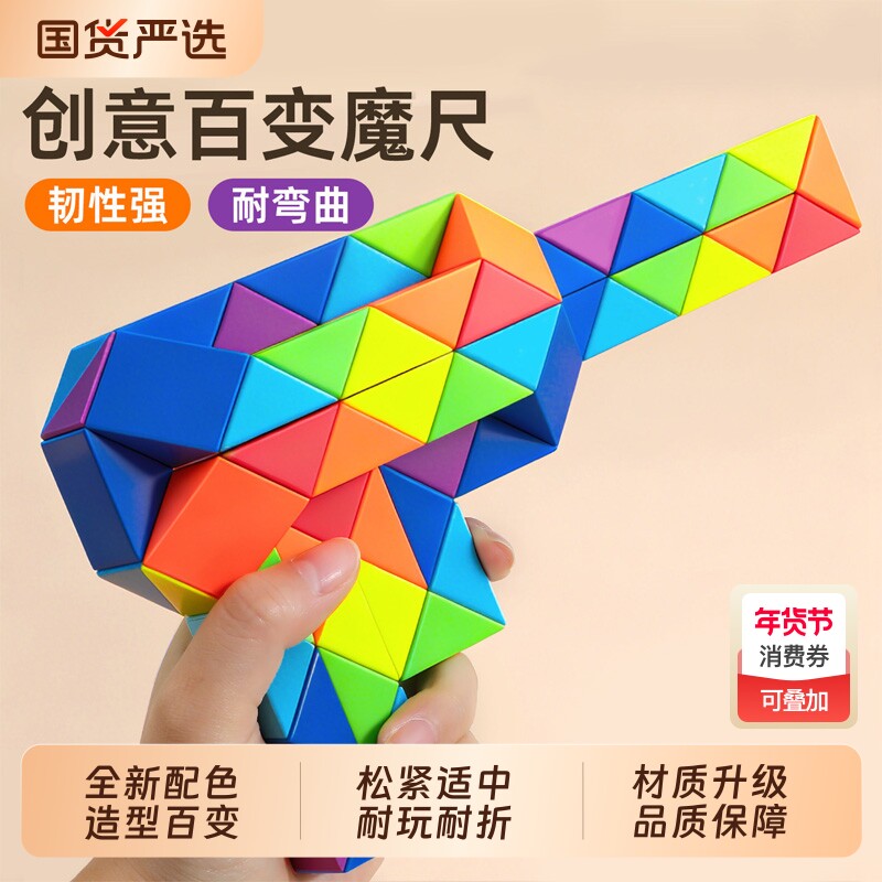 百变魔尺24段36节幼儿园三阶彩色魔方块儿童益智玩具魔棍拼接二阶
