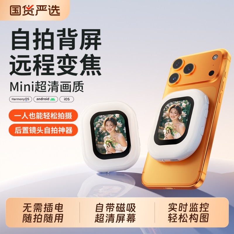 集语拍立显 Mini 2025新款手机磁吸后置自拍显示屏后摄自拍