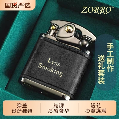 佐罗煤油打火机高级感自用礼物