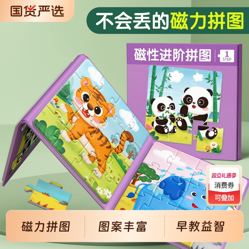 儿童磁力拼图3到6岁益智玩具