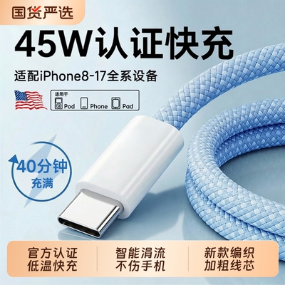 45W新快充丨官方适用苹果充电线