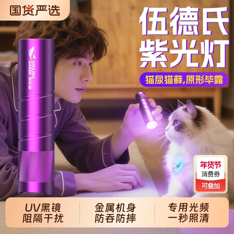 伍德氏灯照猫藓尿宠物专用真菌紫外线荧光检测UV黑镜365nm紫光灯,户外/登山/野营/旅行用品,手电筒,淘宝优惠券,粉丝福利购,淘宝优惠卷