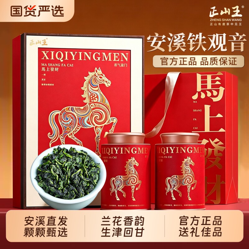 特级安溪铁观音正宗浓香型兰花香乌龙茶中秋送长辈高档茶叶礼盒装图片