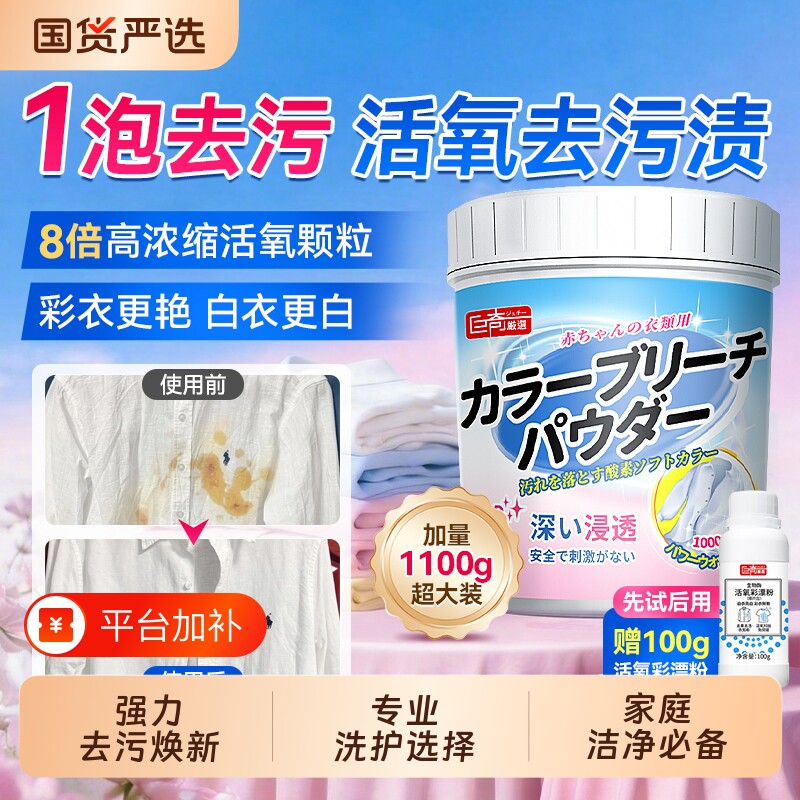 巨奇彩漂爆炸盐洗校服温和洗衣去污渍强去黄增白去渍白衣母婴汗渍