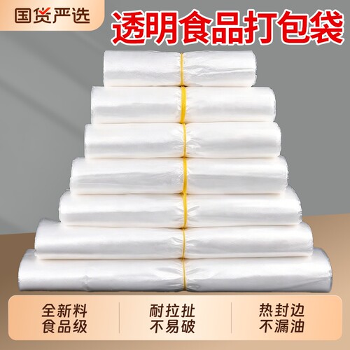 白色塑料袋食品袋一次性打包袋透明方便袋包装购物袋手提式背心袋