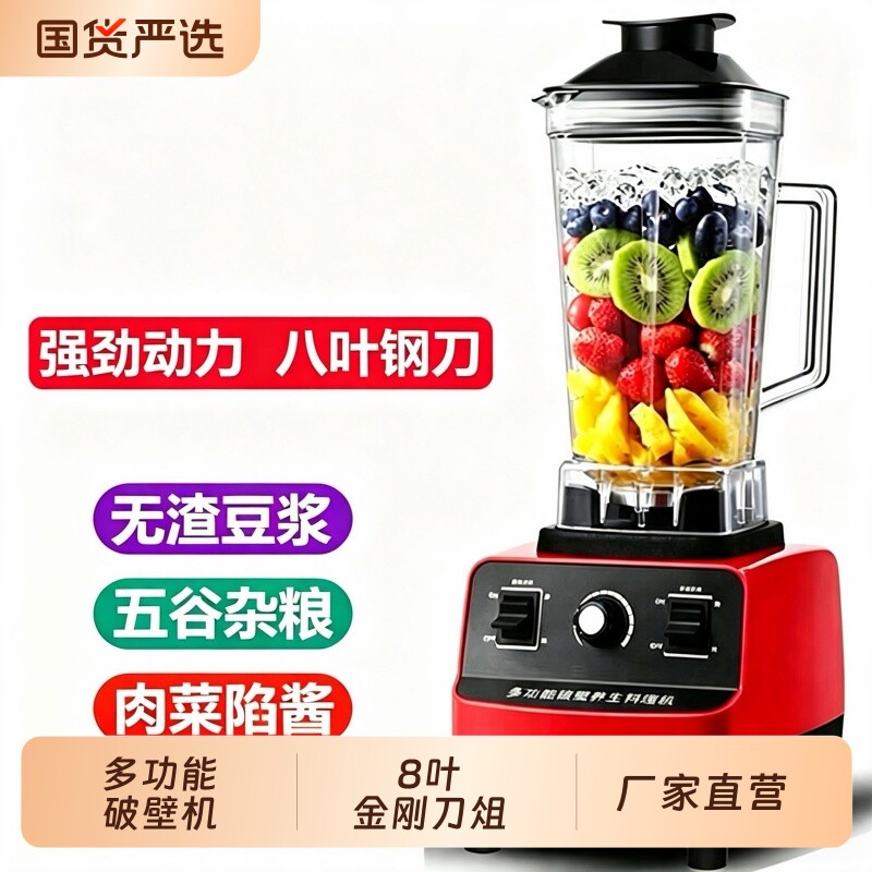 多功能破壁机豆浆机磨粉机沙冰机图片