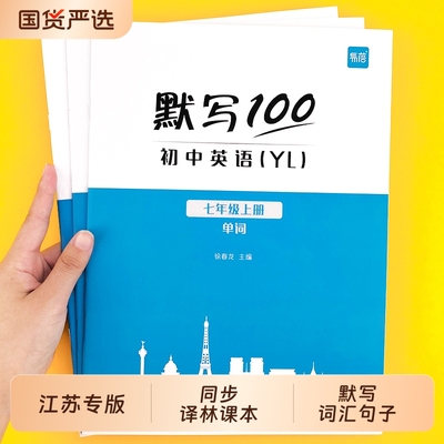 易蓓初中英语同步译林版默写