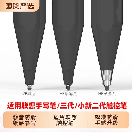 适用联想手写笔尖小新触控笔二代替换改造笔尖金属针阻尼笔尖降噪