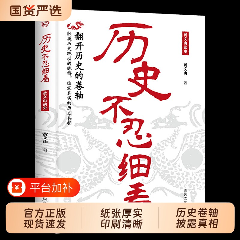 历史不忍细看正版翻开的卷轴撬出谜团披露真实真相高中生白话文青少年版简史书故事中华野史档案推理还原年表读史