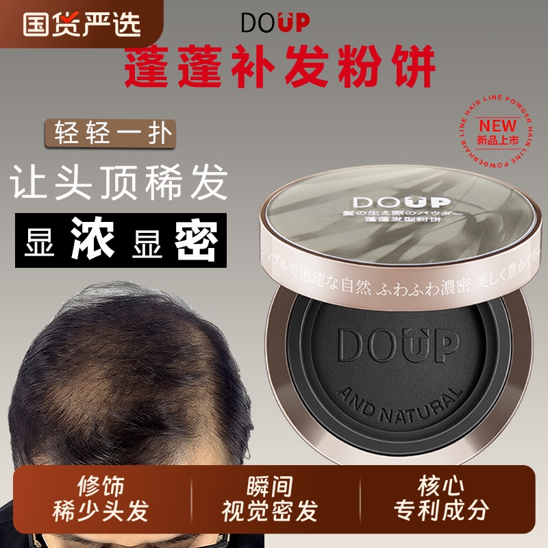 DOUP修饰稀少头发瞬间密发神器