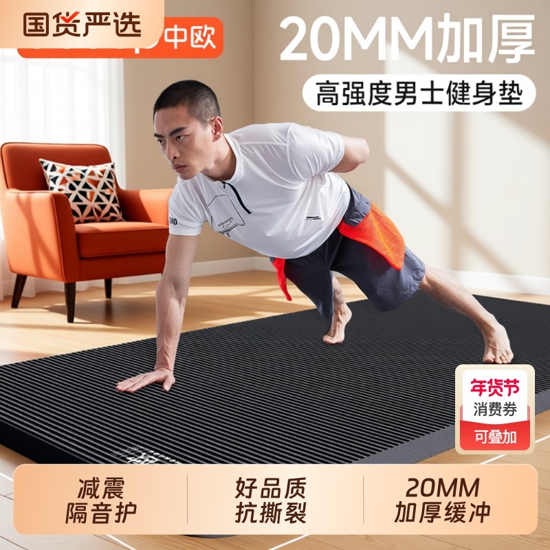 20MM瑜伽垫加大加厚男士家用静音防滑健身垫专用隔音减震运动垫子