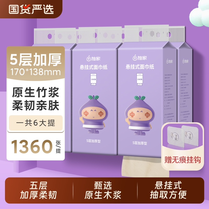 柚家悬挂式卫生抽纸大提加厚加大实惠装家用整箱挂墙式抽纸巾壁挂
