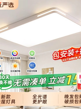 绿源客厅主灯吸顶灯led2025新款灯具全屋现代简约大气风扇套餐