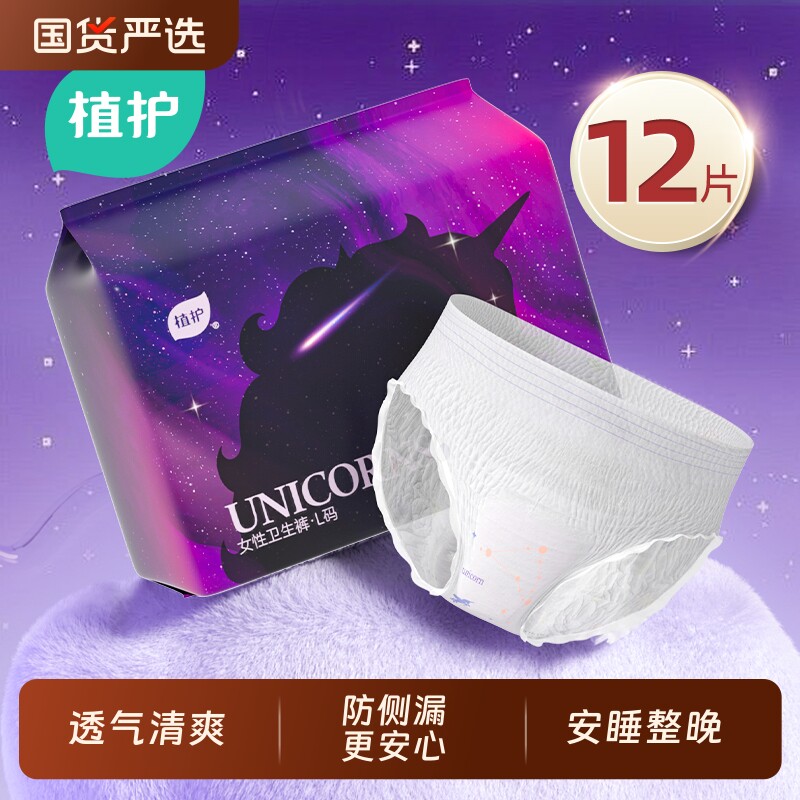 植护安睡安心裤女经期用防漏产妇专用姨妈拉拉裤安全裤卫生巾超薄