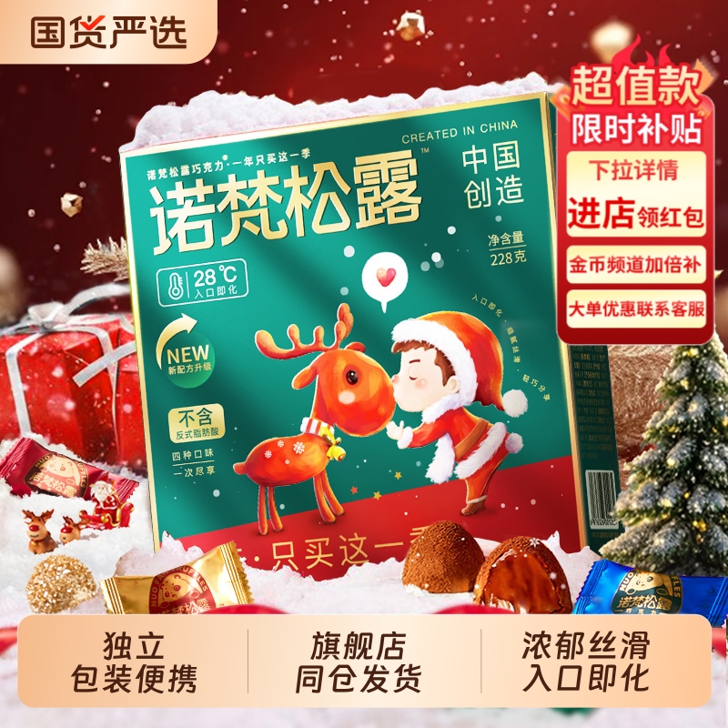 【旗舰店同仓发货】诺梵松露巧克力零食糖果巧克力（代可可脂）