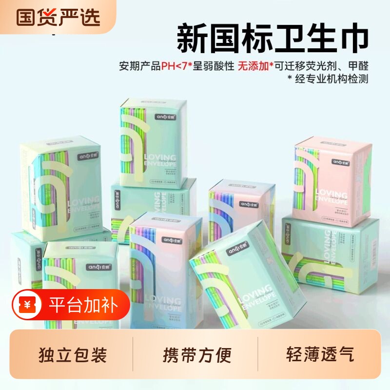 安期卫生巾日用夜用姨妈巾女士超薄透气迷你护垫正品官方旗舰店