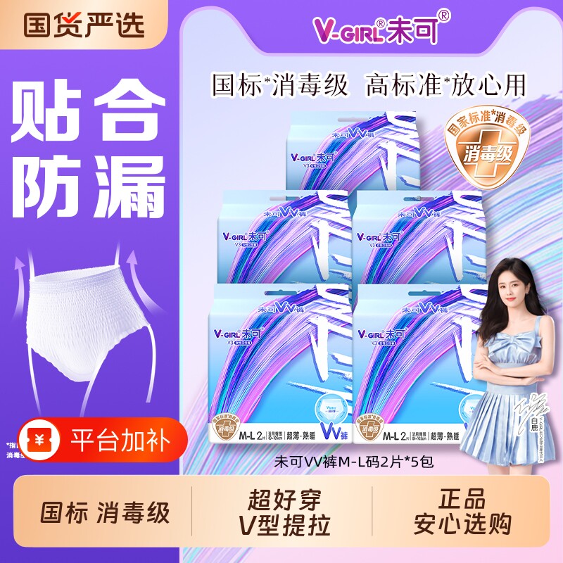 白鹿代言未可安睡裤消毒级学生熟睡裤高腰防漏官方卫生裤安心裤VV