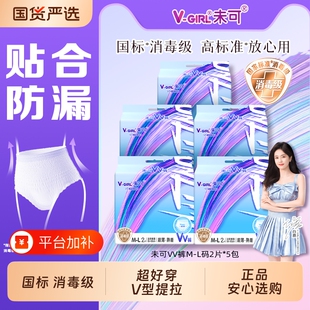 白鹿代言未可安睡裤消毒级学生熟睡裤高腰防漏官方卫生裤安心裤VV