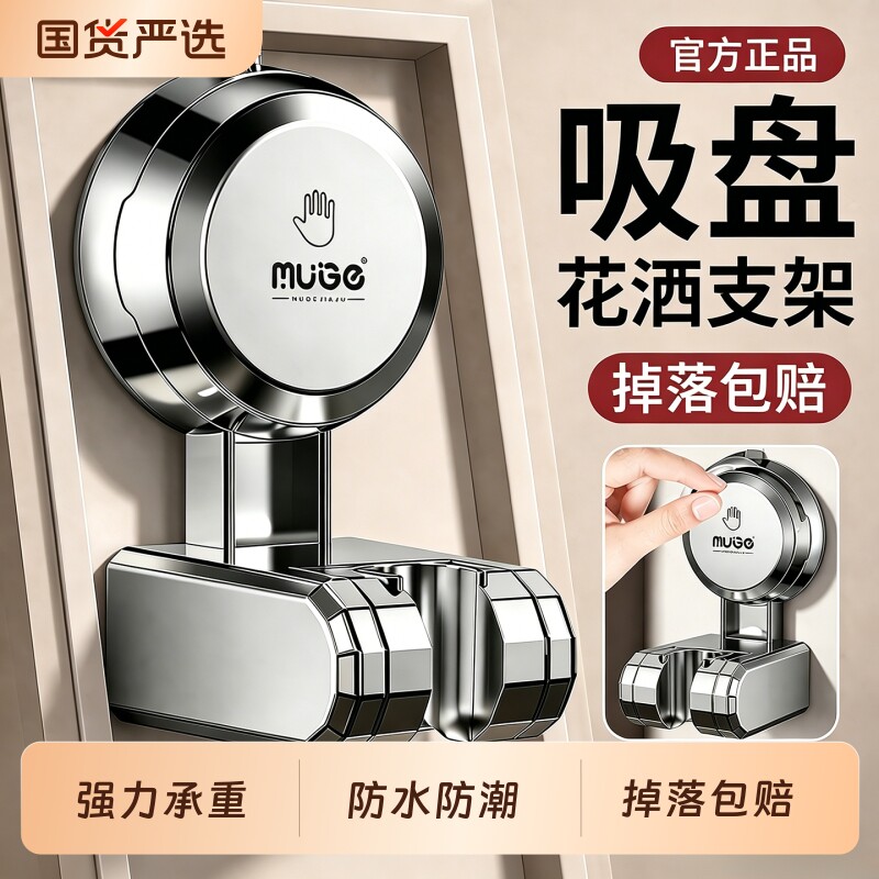 强力吸盘花洒支架|超1000次加购图片