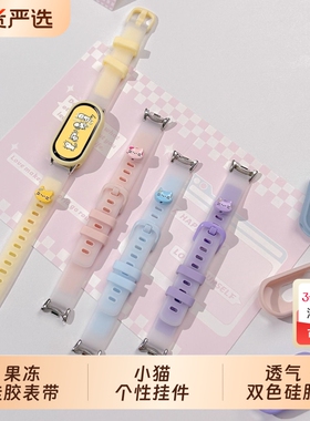 适用于小米手环10表带9/8腕带双色猫咪透明硅胶NFC版陶瓷版76543代小众潮男女生配件ins风蓝色紫色粉色
