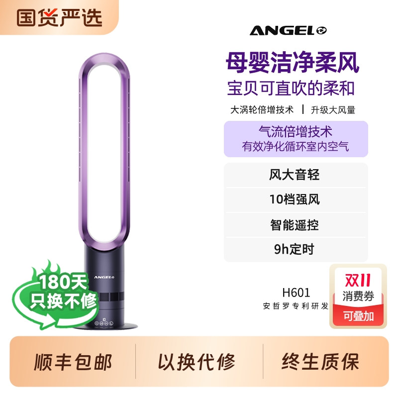 无叶风扇超静音家用立式